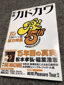 別冊　カドカワ　Ｂｚ全２００ページ総力特集