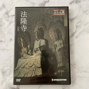 法隆寺　Deagostini DVDコレクション 仏像多数紹介