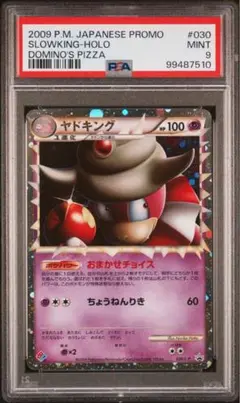 ポケモンカード ヤドキング ドミノピザ psa9 プロモ