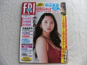 FRIDAY フライデー 2021年3月19日号 街山みほ 杉山未央 山之内すず 石田桃香 吉澤遥奈 猪子れいあ