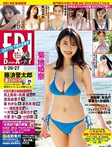 ■フライデー★菊地姫奈★DVD未開封★谷まりあ★磯山さやか★天野きき★三村遙佳★杉原杏璃★下村明香★FRYDAY★2023年1月20日・27日号