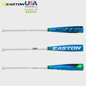 USA物【送料無料】 イーストン EASTON 野球リトルリーグ バット Speed (-10) 少年硬式 新基準 適合マーク入り esa11211328