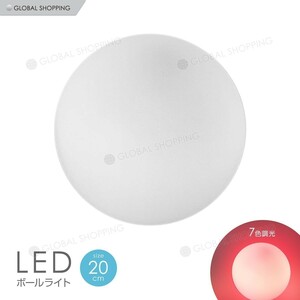 LEDボール 20cm スピーカー Bluetooth IP65 防水 ライトボール LED イルミネーション フォトジェニック 7色調光 リモコン付き 充電式