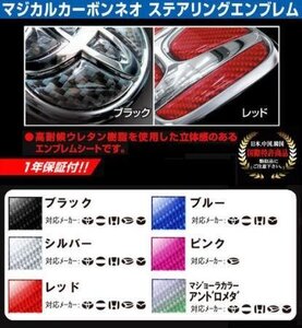 ハセプロ マジカルカーボンNEO ステアリングエンブレム エリシオンプレステージ RR5 RR6 2007/1～2013/10