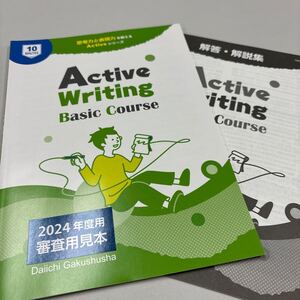 思考力と表記力を鍛えるActiveシリーズ Active Active Writing Basic Course 第一学習社 