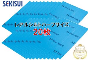 送料無料（一部有料） セキスイ レアルシルト ハーフサイズ 20枚 積水化学工業 RSDB 超制振 デッドニング