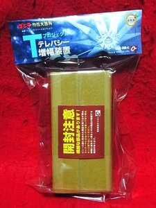 特撮大百科 テレパシー増幅装置/ミニフィギュア ゴジラvsスペースゴジラ