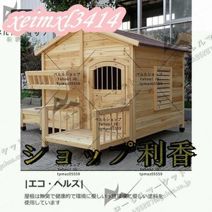 新品 犬舎 犬小屋 屋外ハウス 窓付き 風通し ウッディ犬舎ペットゲージ 杉木製 ドッグパーク 外飼い お庭用 型犬 中型犬 室外 ペット用品