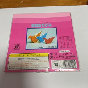 折り紙 教育おりがみ 18色 ショウワグリム株式会社 未開封品 昭和レトロ 送料無料