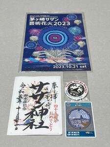 茅ヶ崎 サザン神社 バッジ & 御朱印 サザン花火大会 2023 パンフ エボシ岩 マンホールカード サザンオールスターズ 茅ヶ崎ライブ 日付10/21