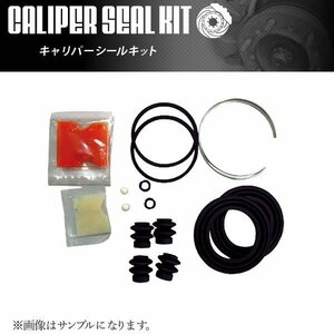 キャリパーシールキット フロント用 制研化学工業製 シールkit セイケン 270-12219