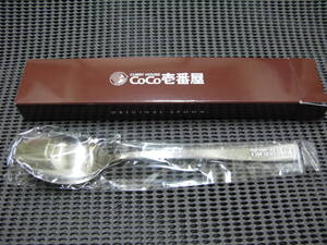 CoCo壱番屋カレー◆ステンレス スプーン◆新品未使用 ココイチ