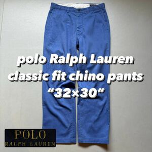 polo Ralph Lauren classic fit chino pants “32×30” ポロラルフローレン チノパン クラシックフィット 青 ブルー ノータック コットン