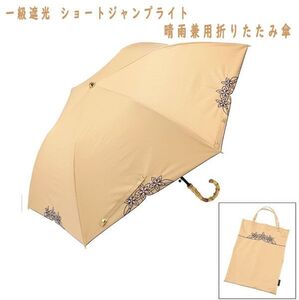 送料300円(税込)■kw060■マブ 一級遮光 ショートジャンプライト 晴雨兼用折りたたみ傘 フラワー刺しゅうデザイン 5980円相当【シンオク】