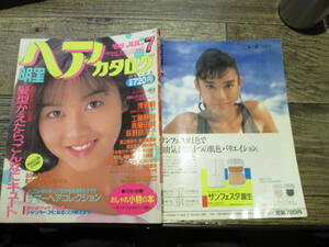 ☆1988年7月号　明星ヘアカタログ　　浅香唯　石田ひかり　長山洋子　　他