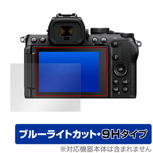 Nikon Z50II 保護 フィルム OverLay Eye Protector 9H for ニコン ミラーレスデジタルカメラ 液晶保護 9H 高硬度 ブルーライトカット