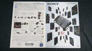 『SONY(ソニー)ポータブル ミニディスク MDウォークマン MZ-R3/MZ-E3/MZ-B3 カタログ 1995年7月』ソニー株式会社