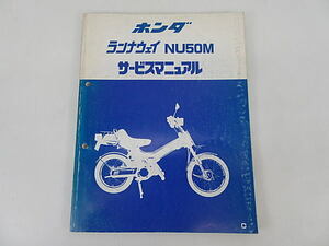 ランナウェイ　NU50M　サービスマニュアル　中古品