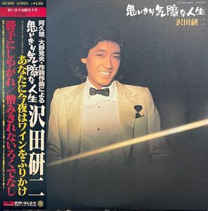 【LP】 沢田研二 / 思い切り気障な人生