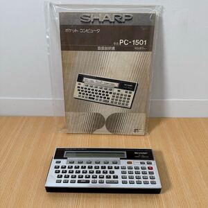 SHARP PC 1501 ポケットコンピュータ シャープ ポケコン PC-1501