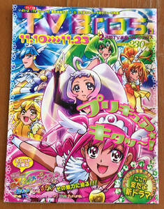 TV Bros テレビブロス TVブロス 2012 / 25 11月10日号 スマイルプリキュア あなたの知らない吹き替えの世界