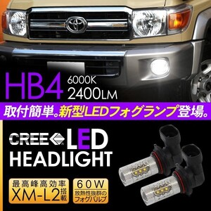 ランドクルーザー 70系 LED フォグランプ HB4 LEDフォグバルブ フォグライト 80W 超高性能LEDライト GRJ76K/79K 車検対応 電装パーツ