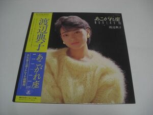 ◇ 渡辺典子 / あこがれ座 / 帯付き LPレコード ◇