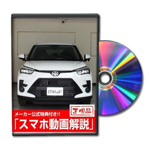 ライズ A210A メンテナンスDVD [メーカー公式][ゆうメール送料無料]フロントバンパー リアバンパー エアロ