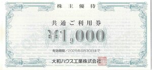 大和ハウス株主優待券 　20,000円分　　　2025/6/30まで　