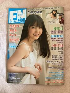 月刊エンタメ 2020年5月号 久保史緒里 岩本蓮加 欅坂46 日向坂46 HKT48 NMB48 Juice=Juice BEYOOOOONDS 私立恵比寿中学 わーすた