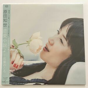 稀少美品 原田知世 / 恋愛小説2 若葉のころ ラブソング・カバーアルバム / レコード 竹内まりや 荒井由実 松田聖子 高岡早紀 一十三十一