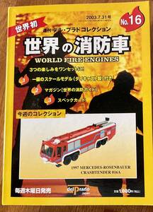 デルプラド　週間世界の消防車　N o16 メルセデス・ローゼンバウアー　空港用化学消防車　未開封品です