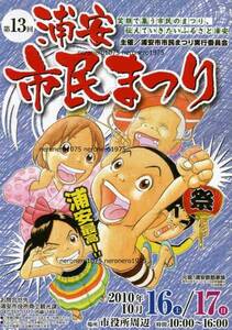 ☆新品 非売品 元祖！浦安鉄筋家族 市民祭りパンフレット ぬりえ