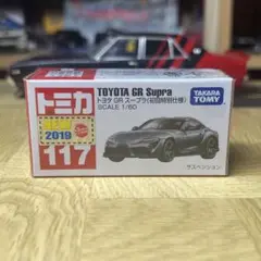 トミカ 117 スープラ 初回特別仕様