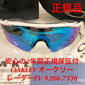 安心の2年間正規保証付き! OAKLEY オークリー OO9208-7338 9208-7338 9208-73 9208 PRIZM プリズム サングラス RADAR EV PATH レーダー