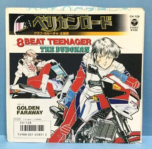 EP アニメ 8 BEAT TEENAGER / ペリカンロード