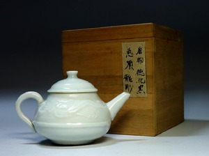 【夢たま】煎茶のウブ品！希少品　唐物　南京白磁　龍陽刻文　白高麗急須壺/清代・徳化窯・中国古玩・中国煎茶・茶心壺・伝世品☆