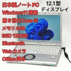 1円～ 高速SSD 日本製 ノートパソコン 12.1型 Panasonic CF-SZ5A19KS 中古動作良品 第6世代 i5 無線 Bluetooth webカメラ Windows11 Office