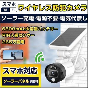 防犯カメラ 屋外 家庭用 265万画素 ソーラー充電 電源不要 屋外 防水 WIFI ワイヤレス ネットワーク 監視カメラ 人感録画 日本語アプリ