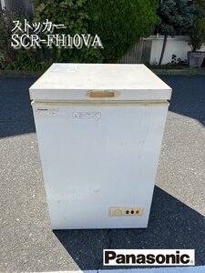 Ψ【パナソニック / Panasonic チェストフリーザー SCR-FH10VA ストッカー 冷凍101L 業務用 上開きタイプ 厨房機器 店舗用品 100V】P08057