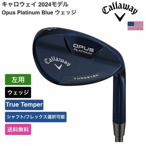 ★新品★送料無料★ キャロウェイ Callaway Opus Platinum Blue ウェッジ True Temper左用