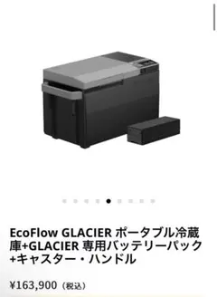 EcoFlow GLACIER ポータルブル冷蔵庫