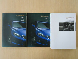 ★a2264★LEXUS　レクサス　IS F　ISF　USE20　取扱説明書　2009年10月2版／ナビゲーションシステム　説明書／クイックガイド★