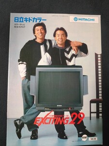 [カタログ] HITACHI (日立) 1986年12月 日立キドカラー カラーテレビ総合カタログ/表紙モデル 明石家さんま＆小堺一機/昭和レトロ/当時物/