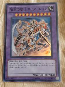 地天の騎士ガイアドレイク　STBL-JP039　遊戯王