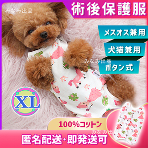 【ユニコーン柄XL】術後ウェア カラー 猫犬雄雌 去勢避妊手術服離乳皮膚傷口保護 ピンク ペット服