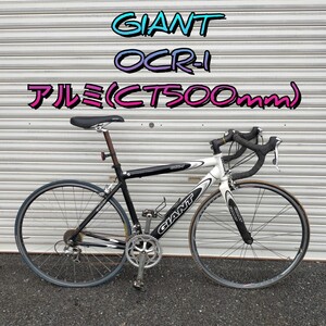 【105&TIAGRA】GIANT ジャイアント OCR-1 CT500mm アルミフレーム