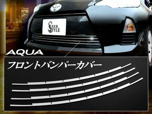 NHP10 アクア 前期 フロント バンパーカバー グリル ガーニッシュ 4ピース ステンレス鏡面仕上げ 両面テープ簡単貼り付け