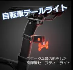 自転車用✨セーフティライト　テールライト　USB充電式 軽量 高輝度