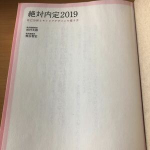 大手企業内定！絶対内定　2019